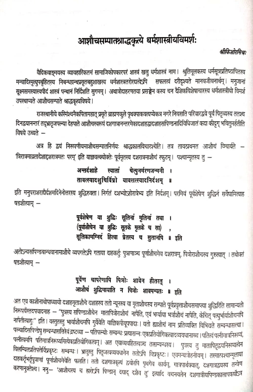 Chowkhamba Sanskrit Series Office Centenary Commemoration Volume (1892-1992)